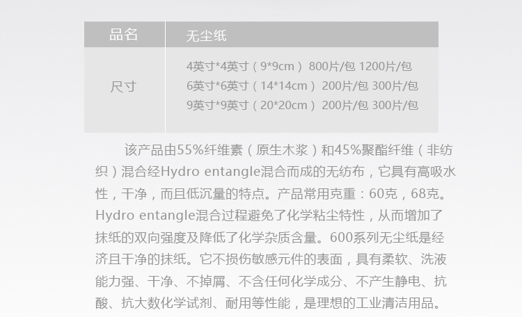 工業無塵紙